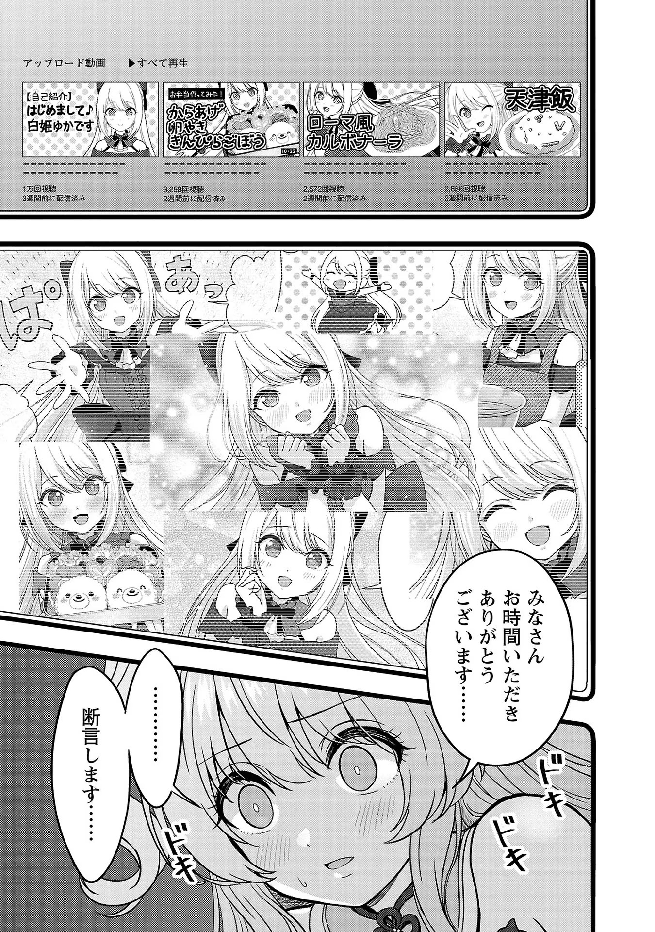 失恋したのでVtuberはじめたら年上のお姉さんにモテました 第7話 - Page 9