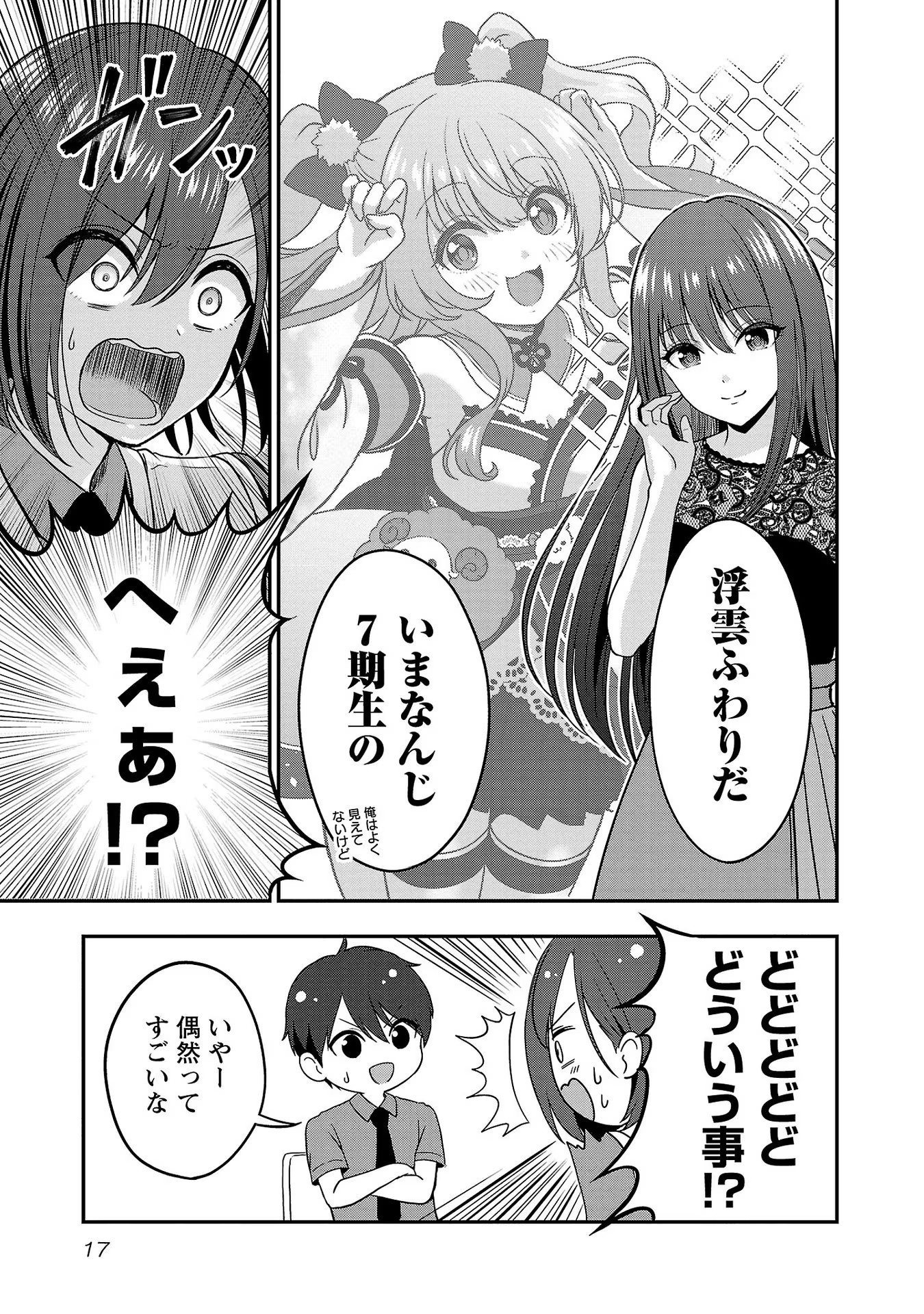 失恋したのでVtuberはじめたら年上のお姉さんにモテました 第7話 - Page 15