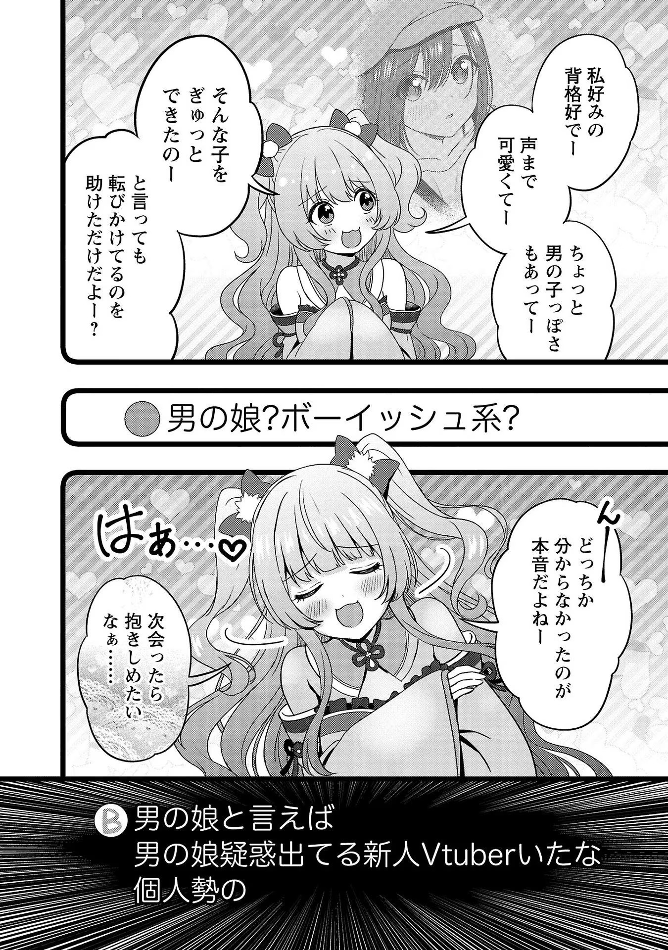 失恋したのでVtuberはじめたら年上のお姉さんにモテました 第7話 - Page 4