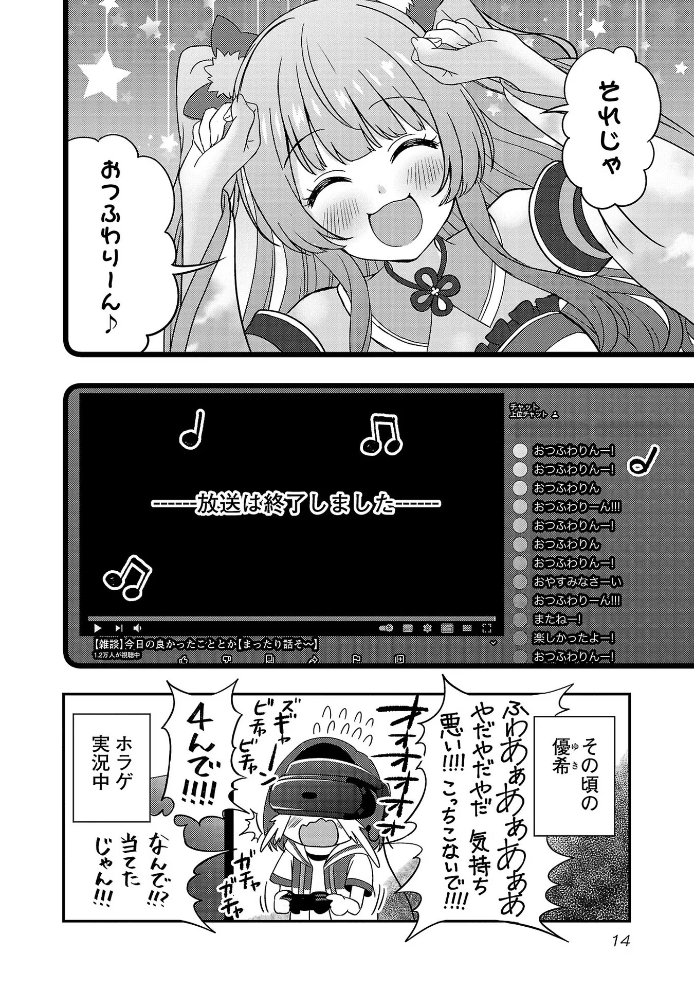 失恋したのでVtuberはじめたら年上のお姉さんにモテました 第7話 - Page 12