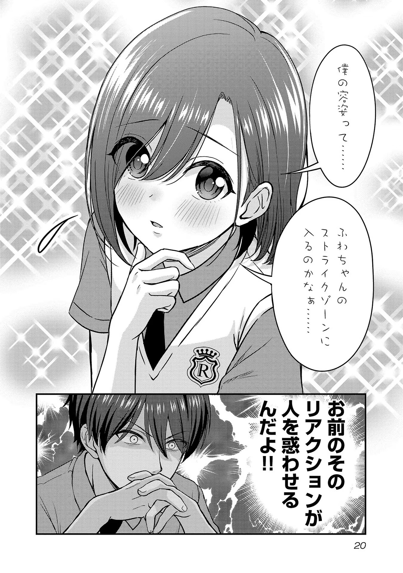 失恋したのでVtuberはじめたら年上のお姉さんにモテました 第7話 - Page 18
