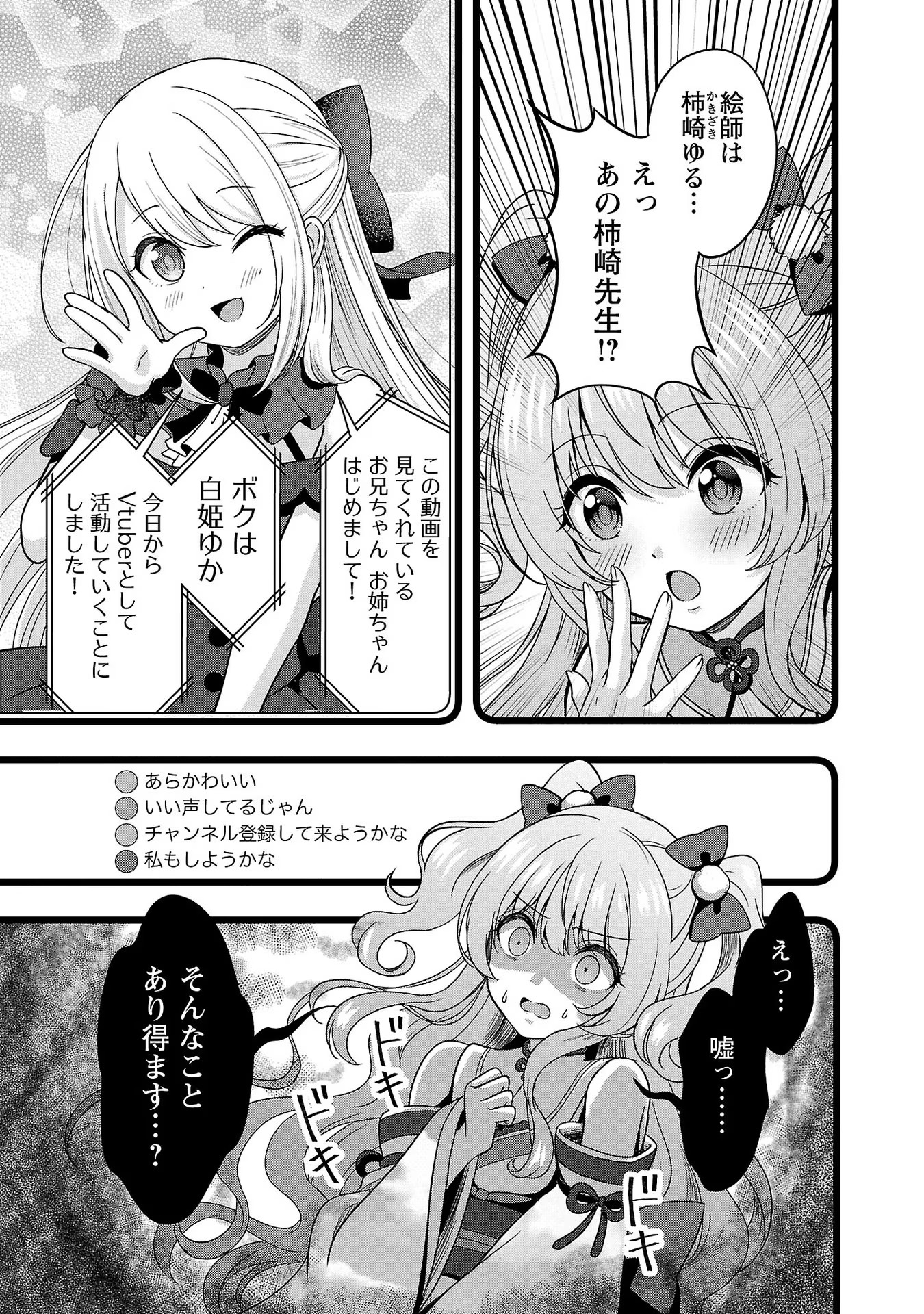 失恋したのでVtuberはじめたら年上のお姉さんにモテました 第7話 - Page 7