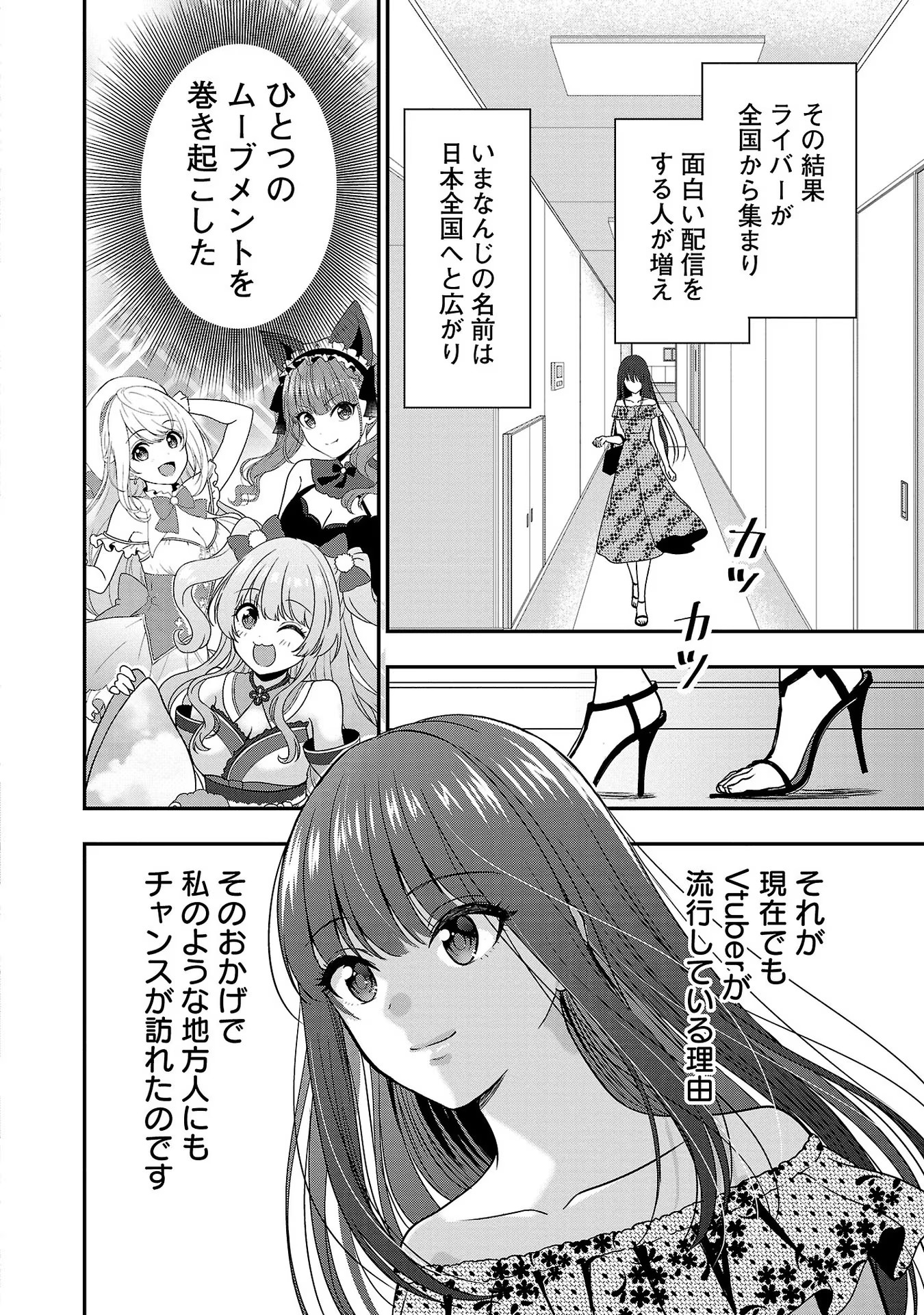 失恋したのでVtuberはじめたら年上のお姉さんにモテました 第7話 - Page 20