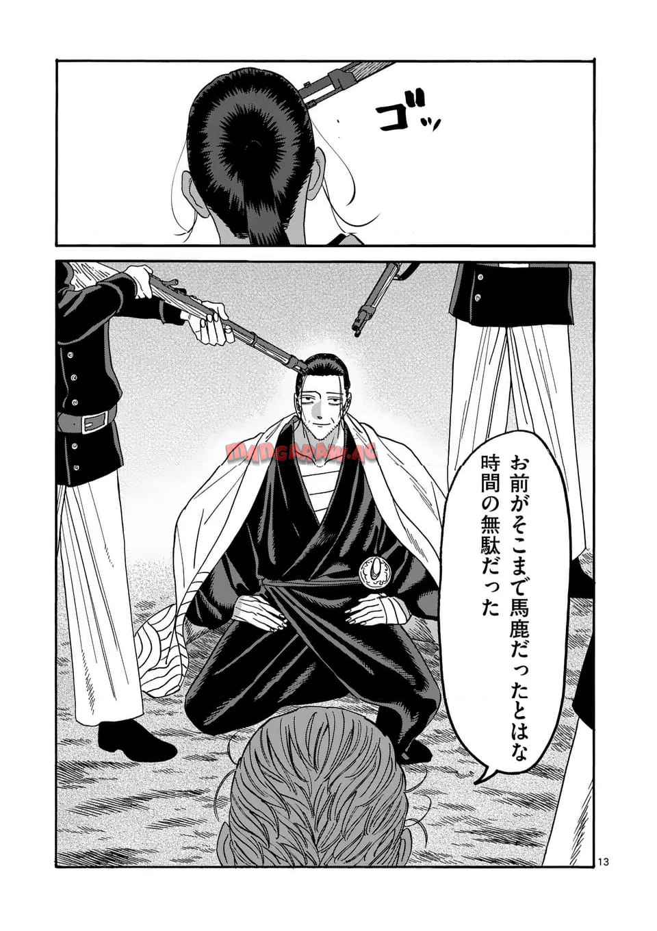 ホタルの嫁入り 第46話 - Page 13