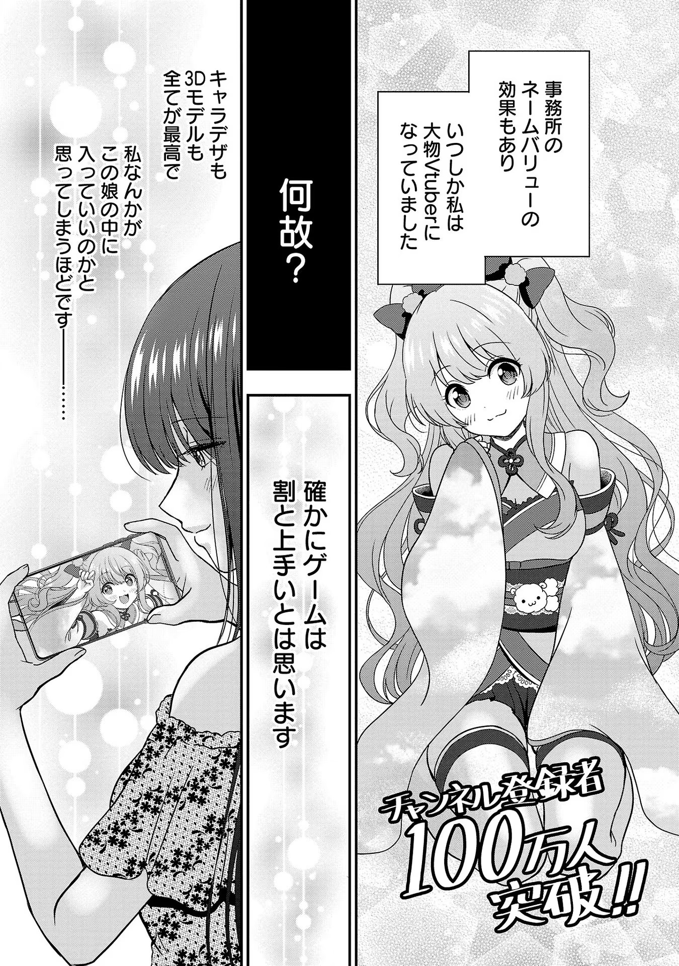 失恋したのでVtuberはじめたら年上のお姉さんにモテました 第7話 - Page 21