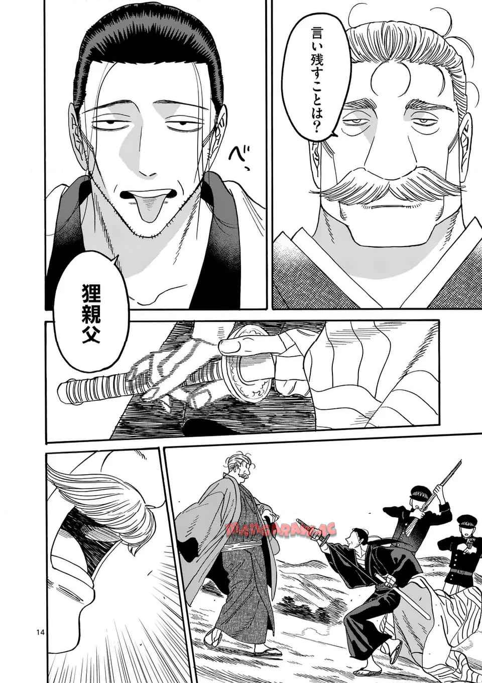 ホタルの嫁入り 第46話 - Page 14
