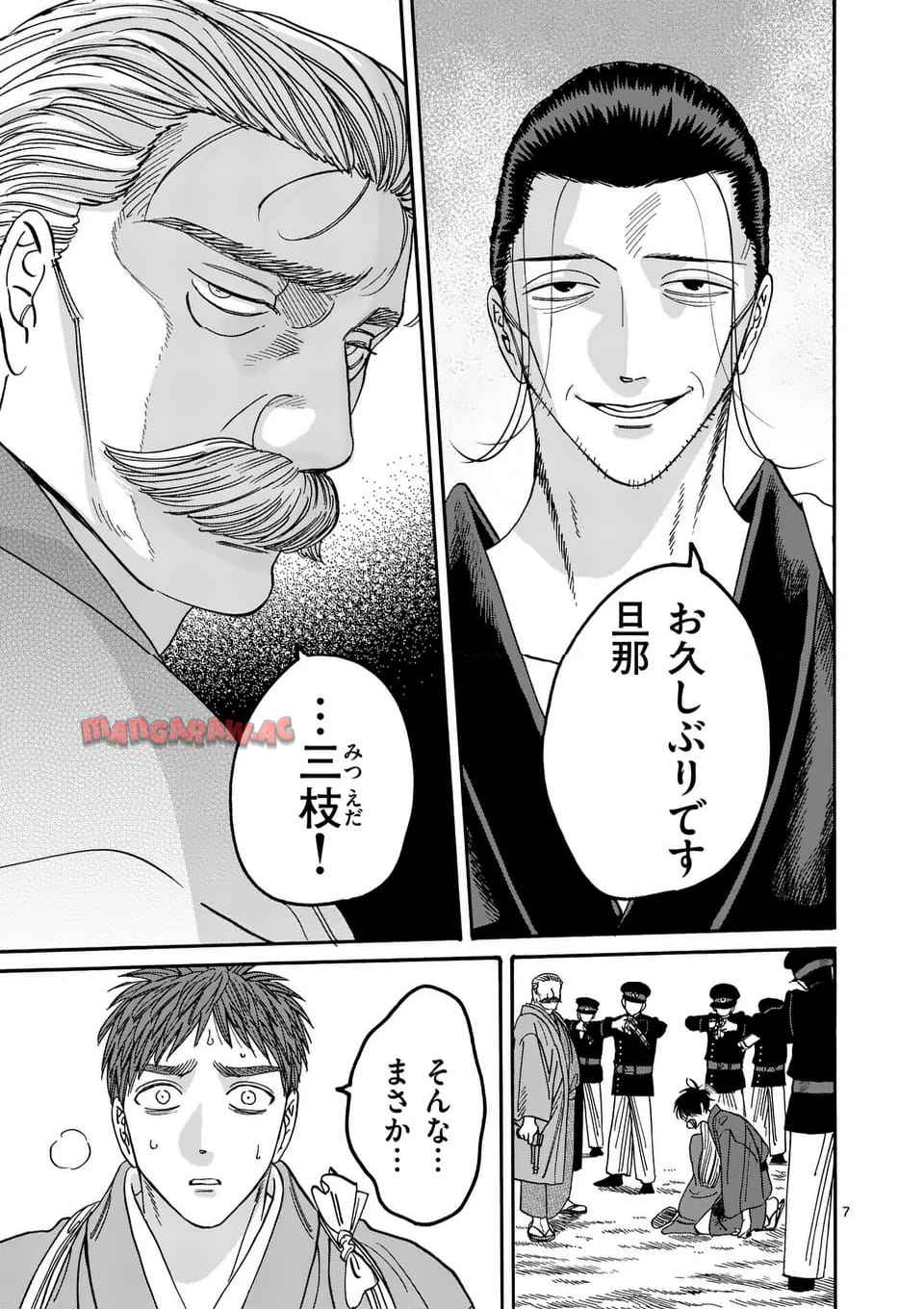 ホタルの嫁入り 第46話 - Page 7