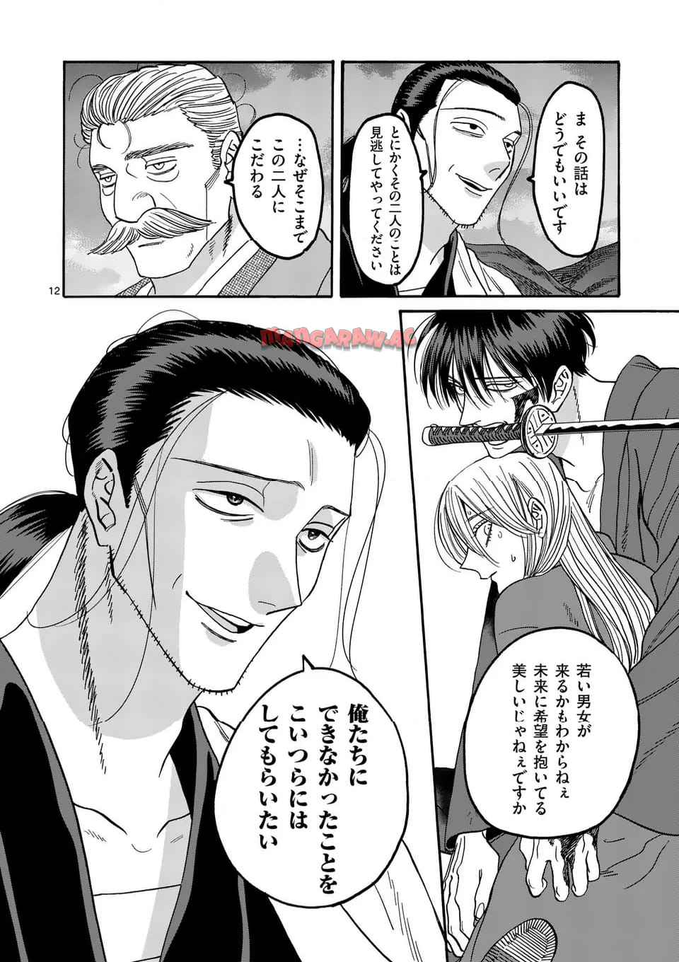 ホタルの嫁入り 第46話 - Page 12