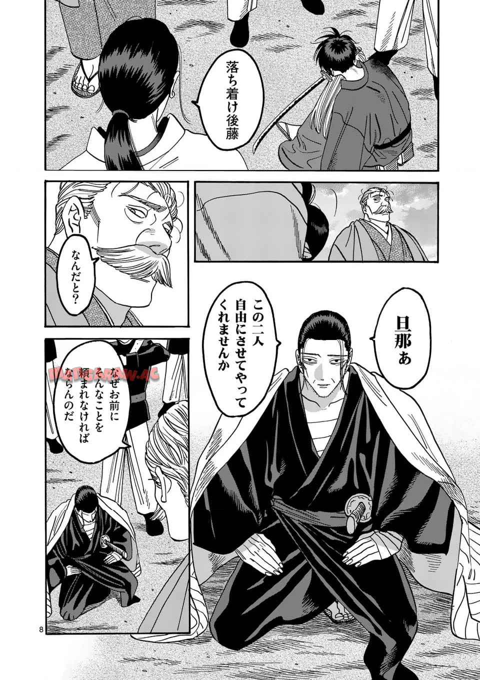 ホタルの嫁入り 第46話 - Page 8