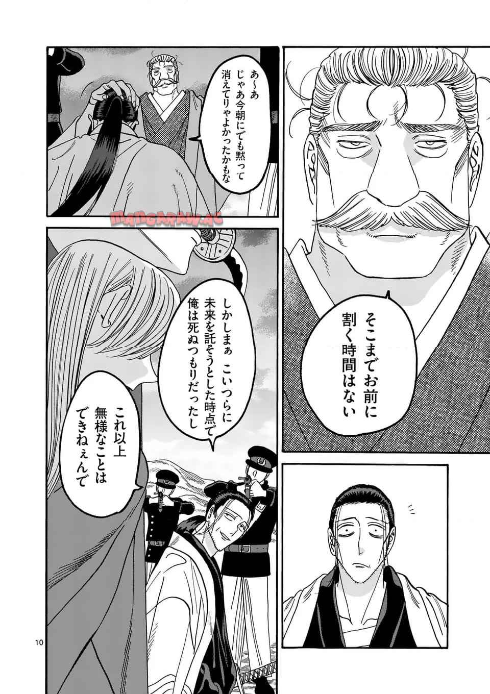ホタルの嫁入り 第46話 - Page 10
