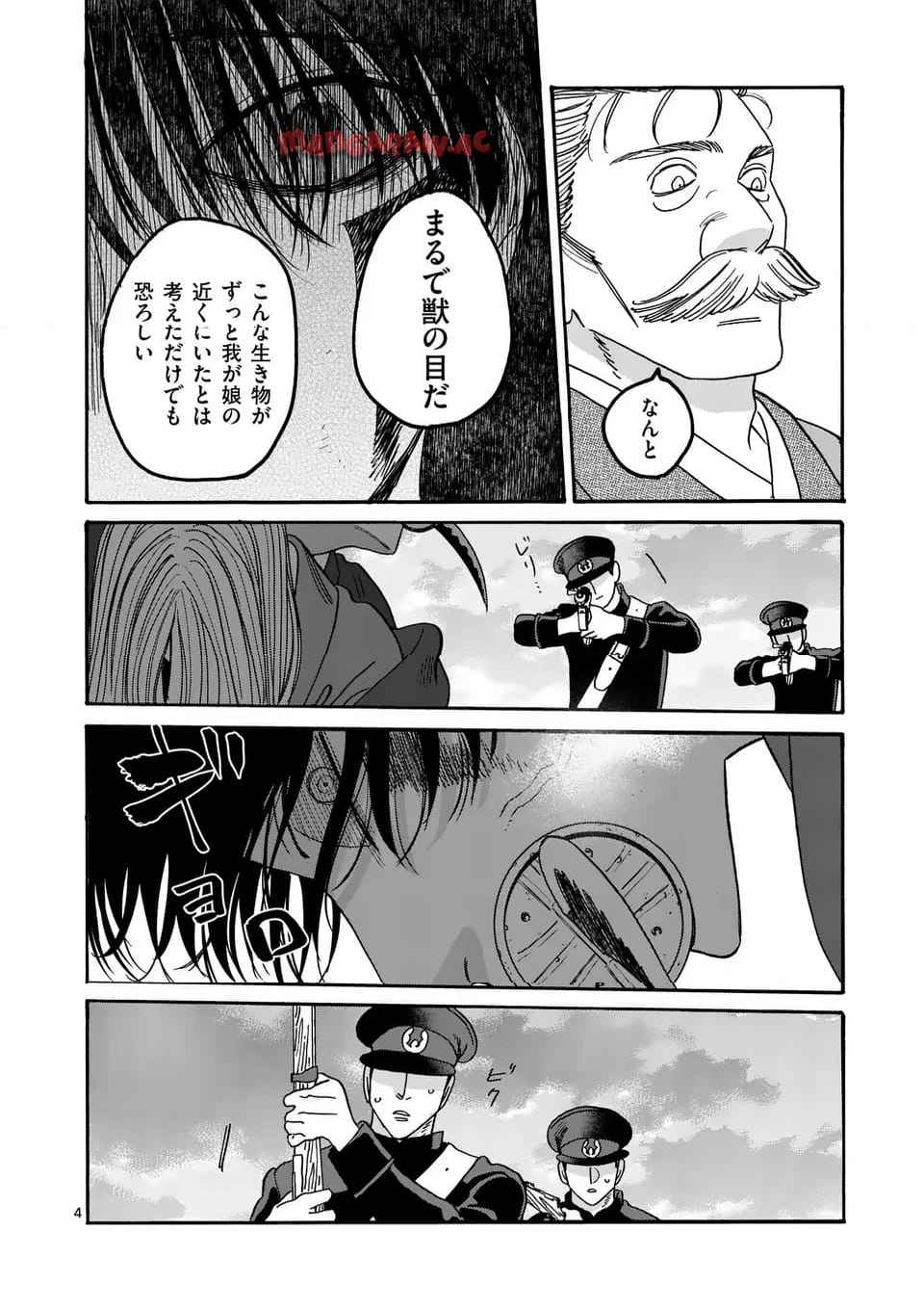 ホタルの嫁入り 第46話 - Page 4