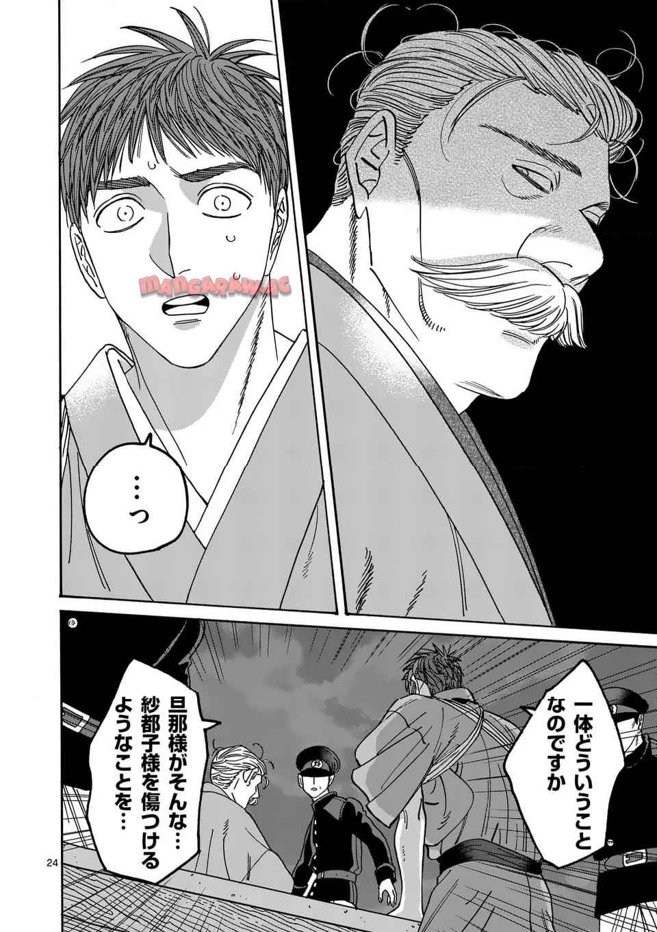 ホタルの嫁入り 第46話 - Page 24