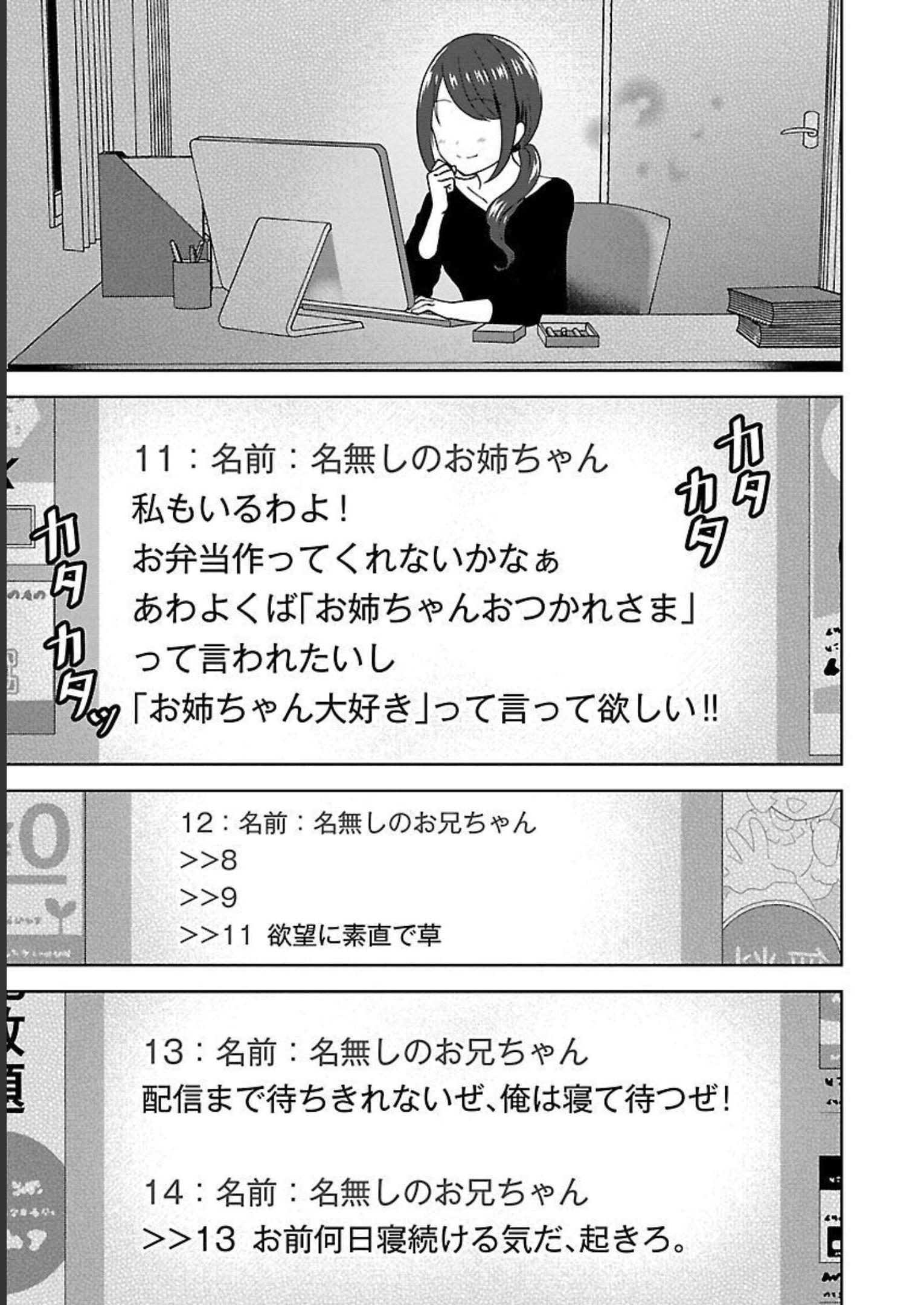 失恋したのでVtuberはじめたら年上のお姉さんにモテました 第4話 - Page 21