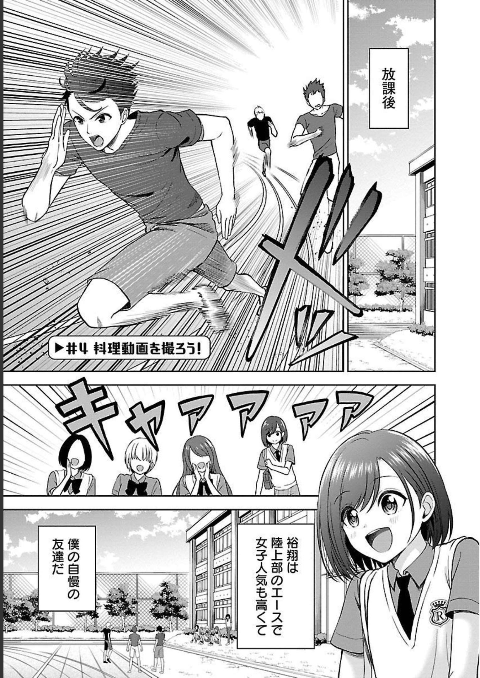 失恋したのでVtuberはじめたら年上のお姉さんにモテました 第4話 - Page 1