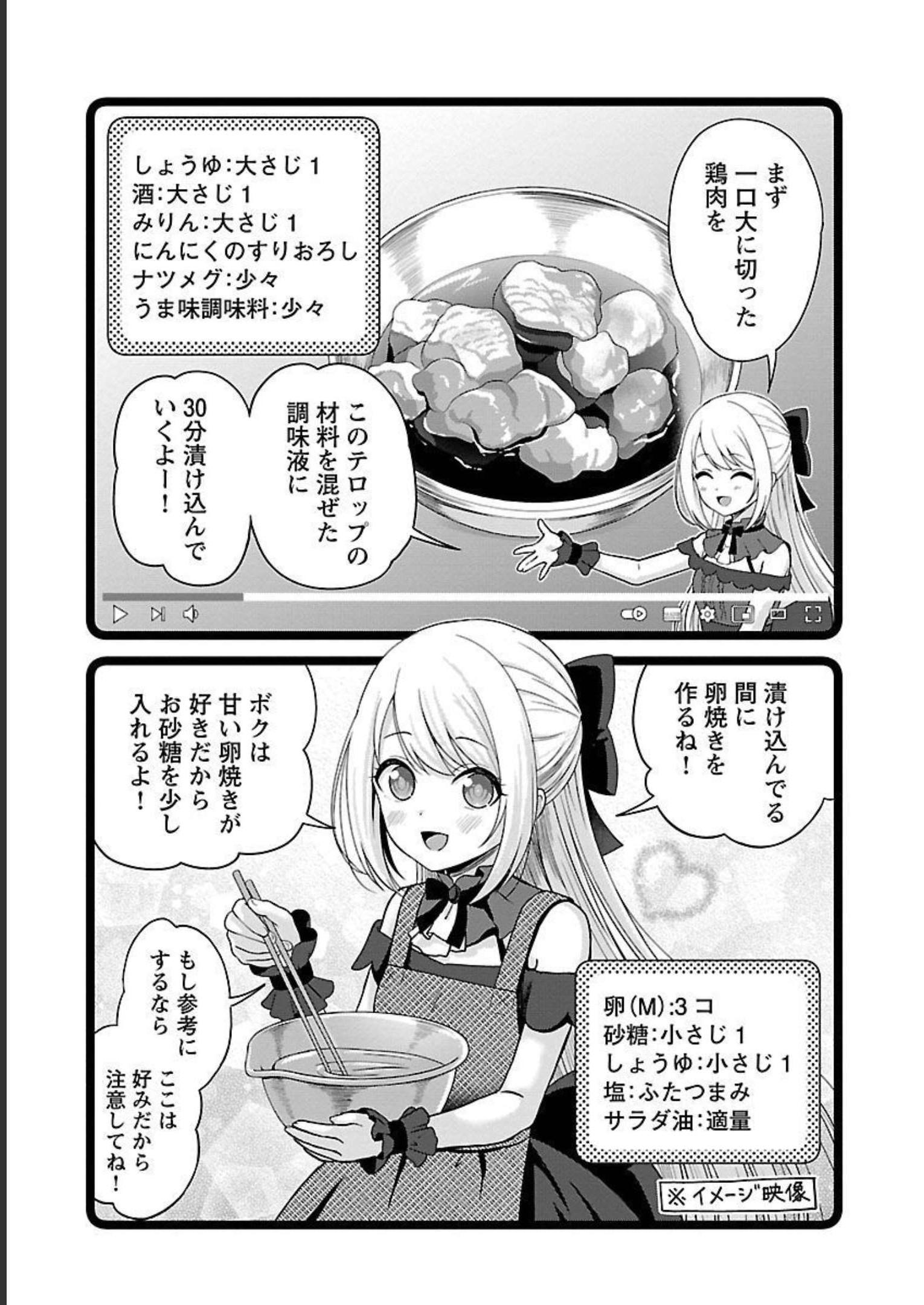 失恋したのでVtuberはじめたら年上のお姉さんにモテました 第4話 - Page 9