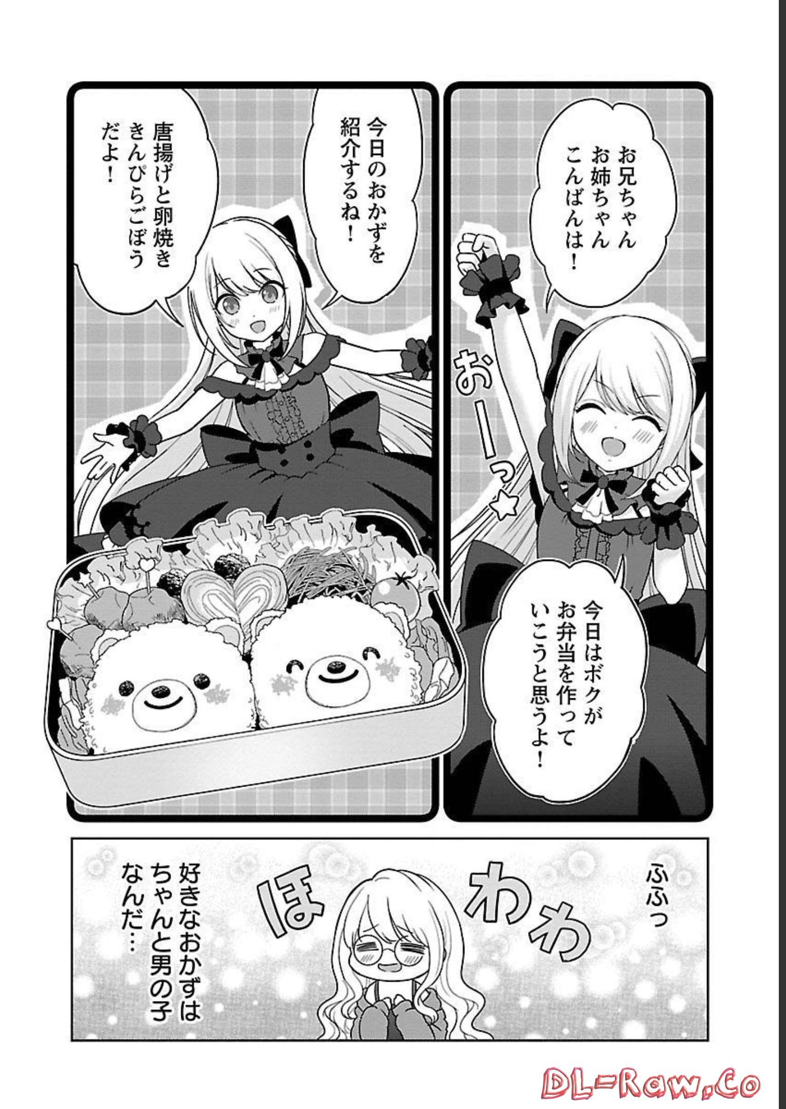 失恋したのでVtuberはじめたら年上のお姉さんにモテました 第4話 - Page 8