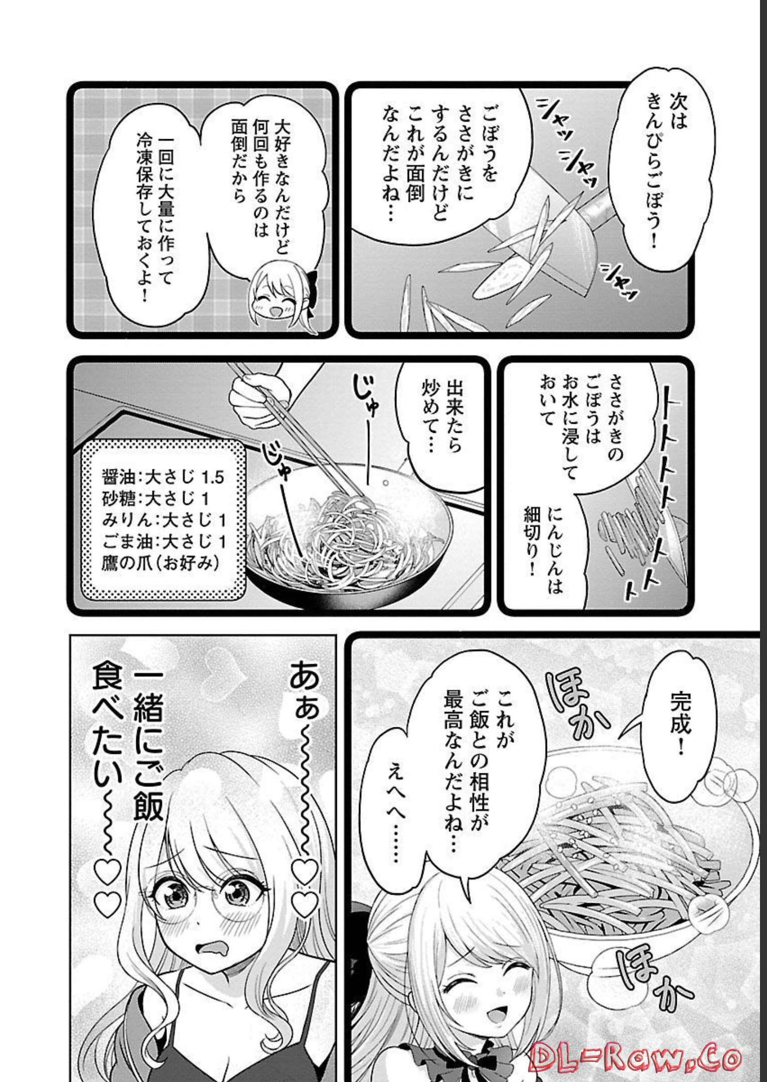 失恋したのでVtuberはじめたら年上のお姉さんにモテました 第4話 - Page 12