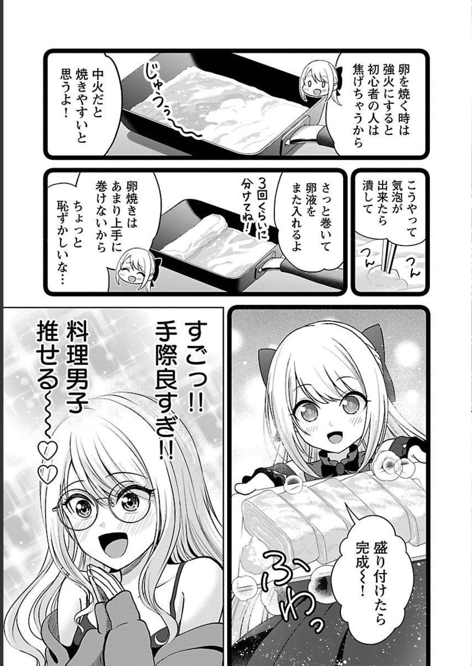失恋したのでVtuberはじめたら年上のお姉さんにモテました 第4話 - Page 11