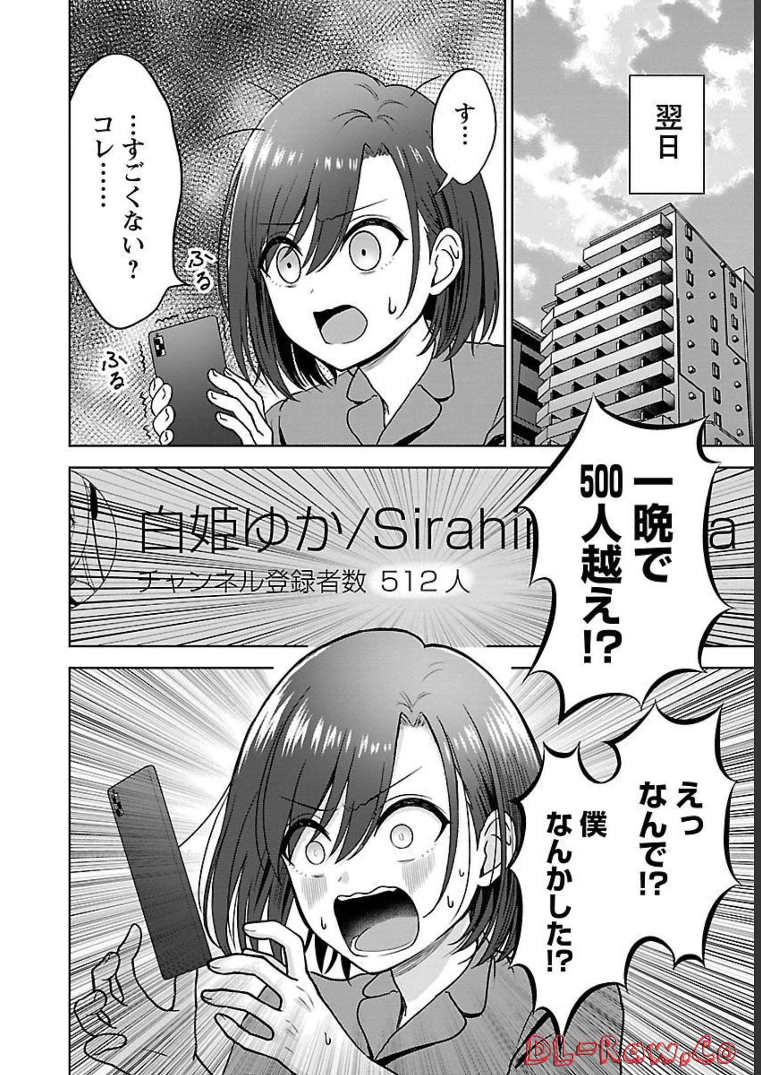 失恋したのでVtuberはじめたら年上のお姉さんにモテました 第4話 - Page 22