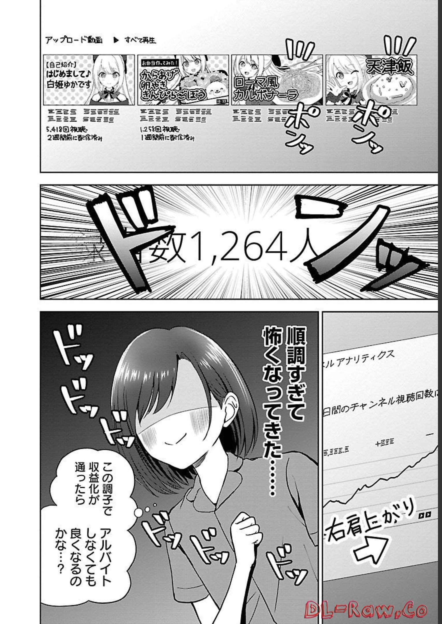 失恋したのでVtuberはじめたら年上のお姉さんにモテました 第4話 - Page 24