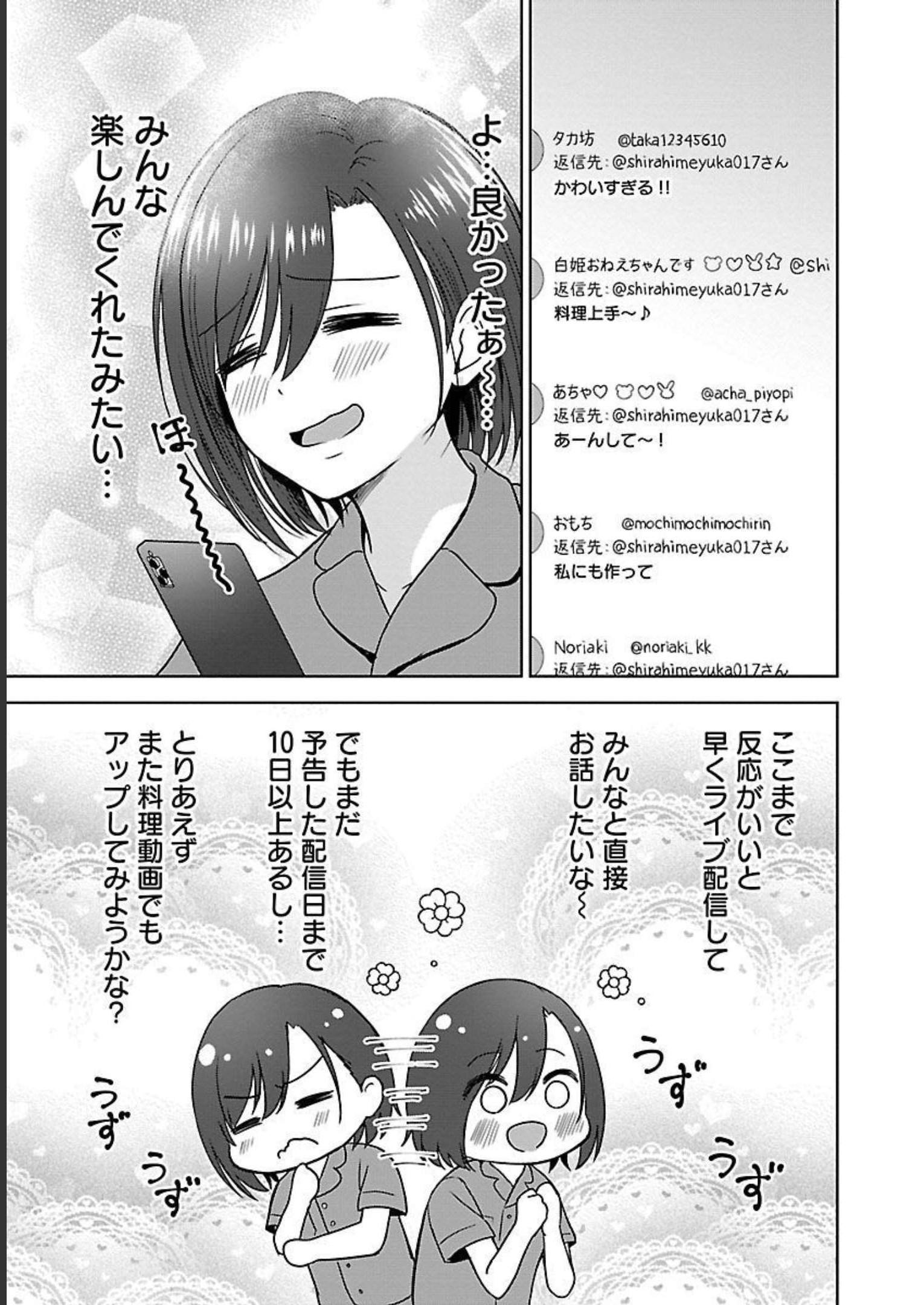 失恋したのでVtuberはじめたら年上のお姉さんにモテました 第4話 - Page 23