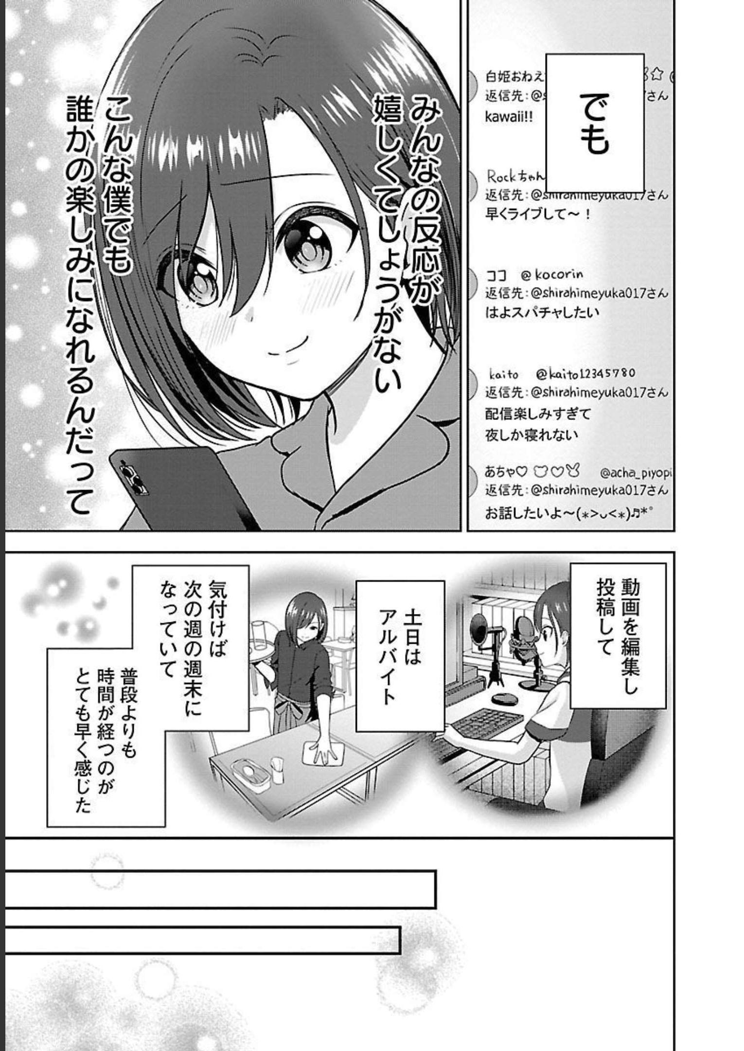 失恋したのでVtuberはじめたら年上のお姉さんにモテました 第4話 - Page 25