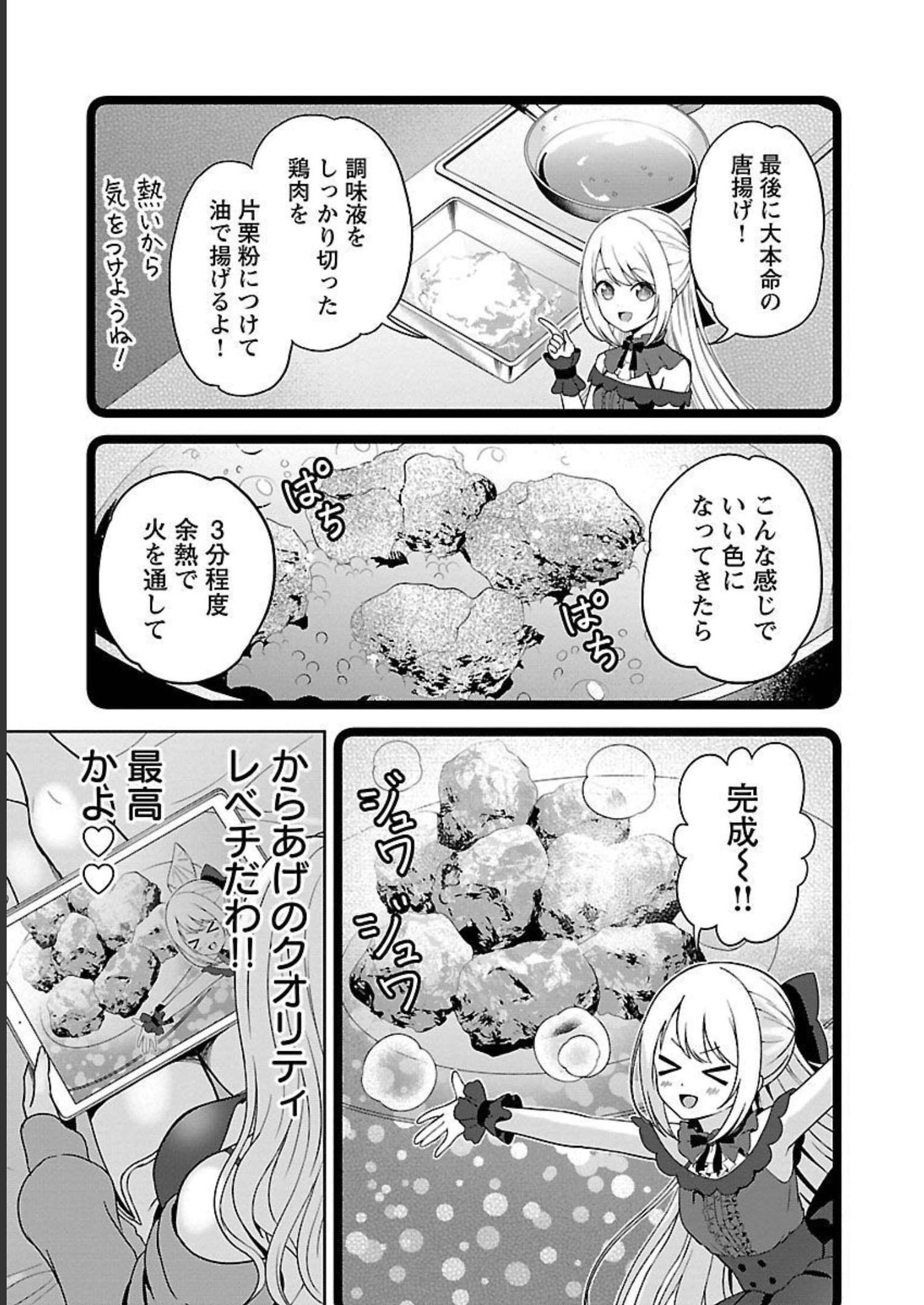 失恋したのでVtuberはじめたら年上のお姉さんにモテました 第4話 - Page 13