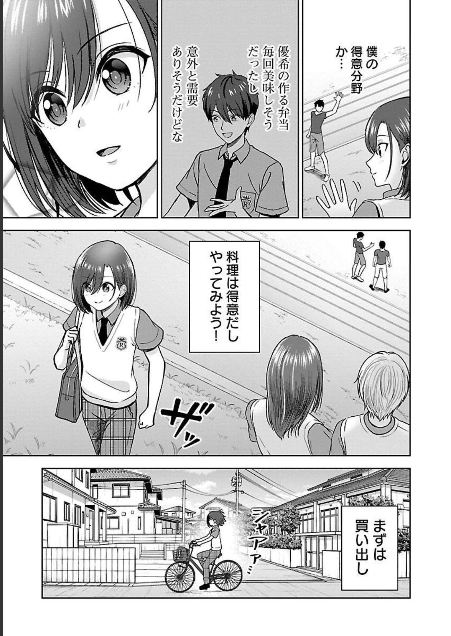 失恋したのでVtuberはじめたら年上のお姉さんにモテました 第4話 - Page 3