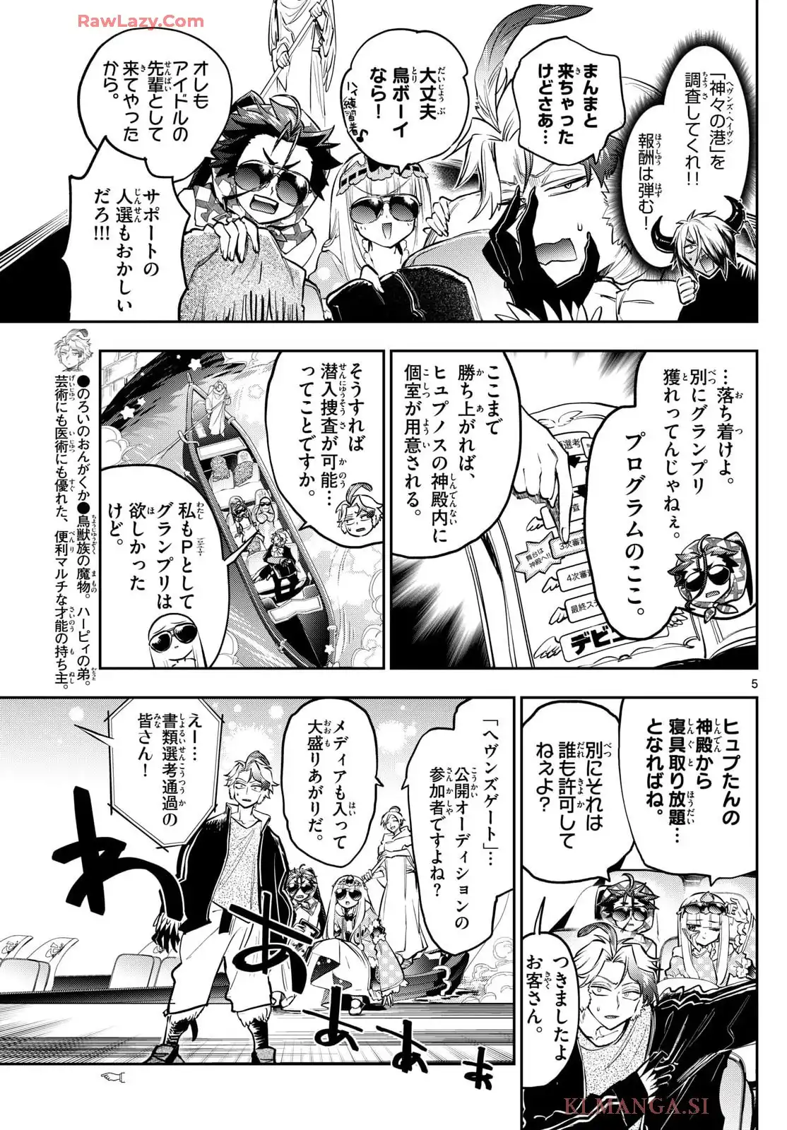 魔王城でおやすみ 第398話 - Page 13