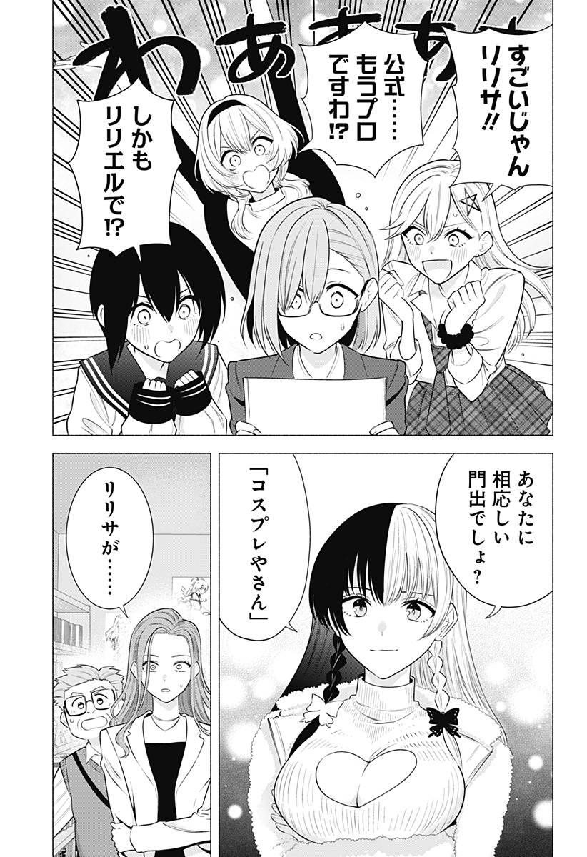 2.5次元の誘惑 第184話 - Page 11