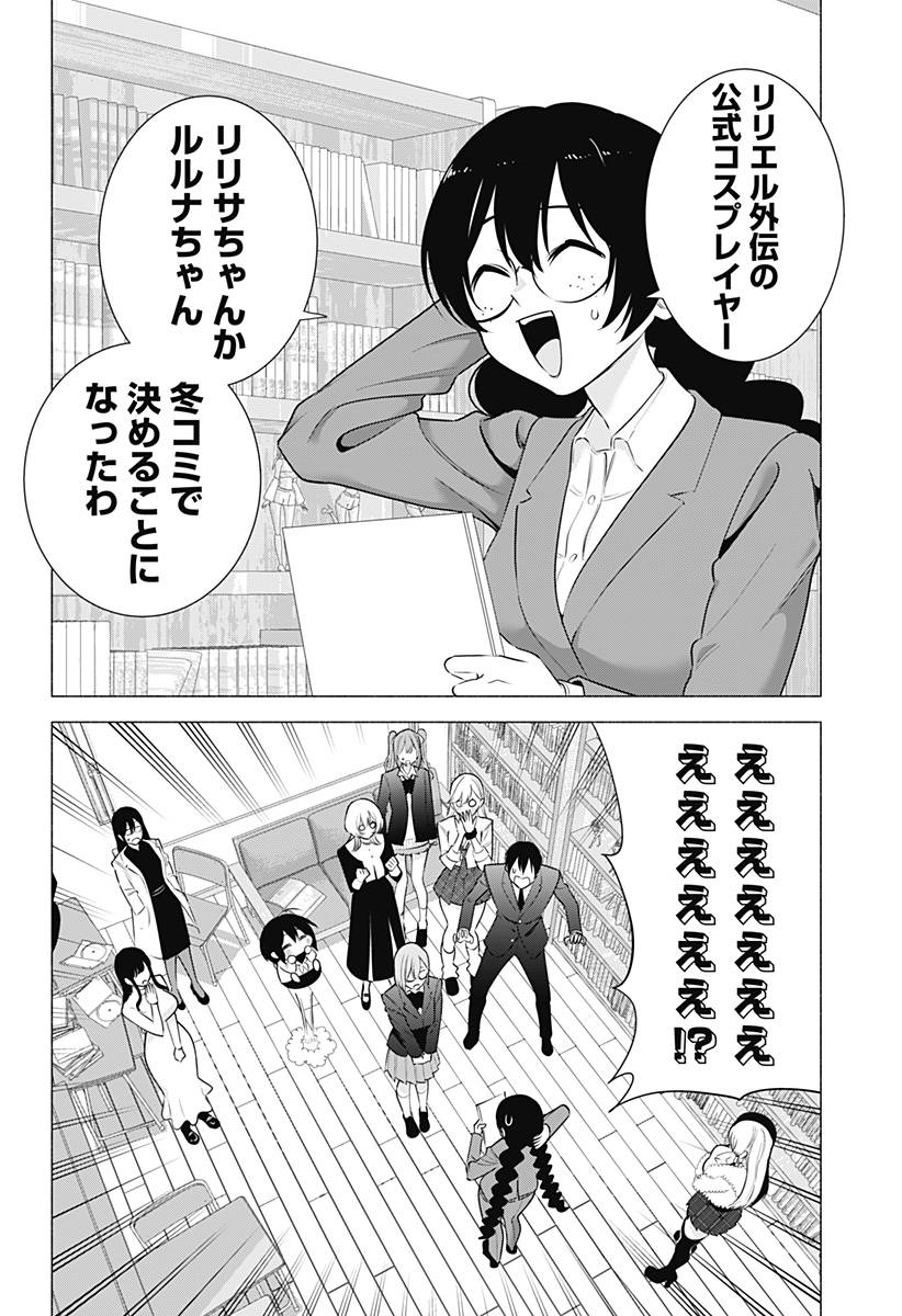 2.5次元の誘惑 第184話 - Page 10