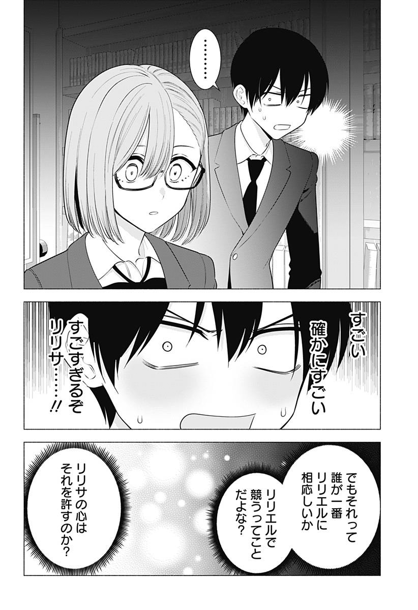 2.5次元の誘惑 第184話 - Page 12