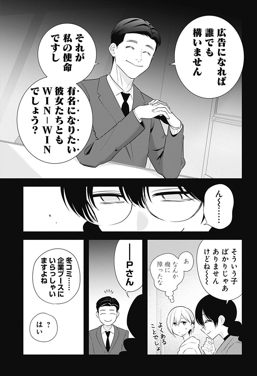 2.5次元の誘惑 第184話 - Page 7