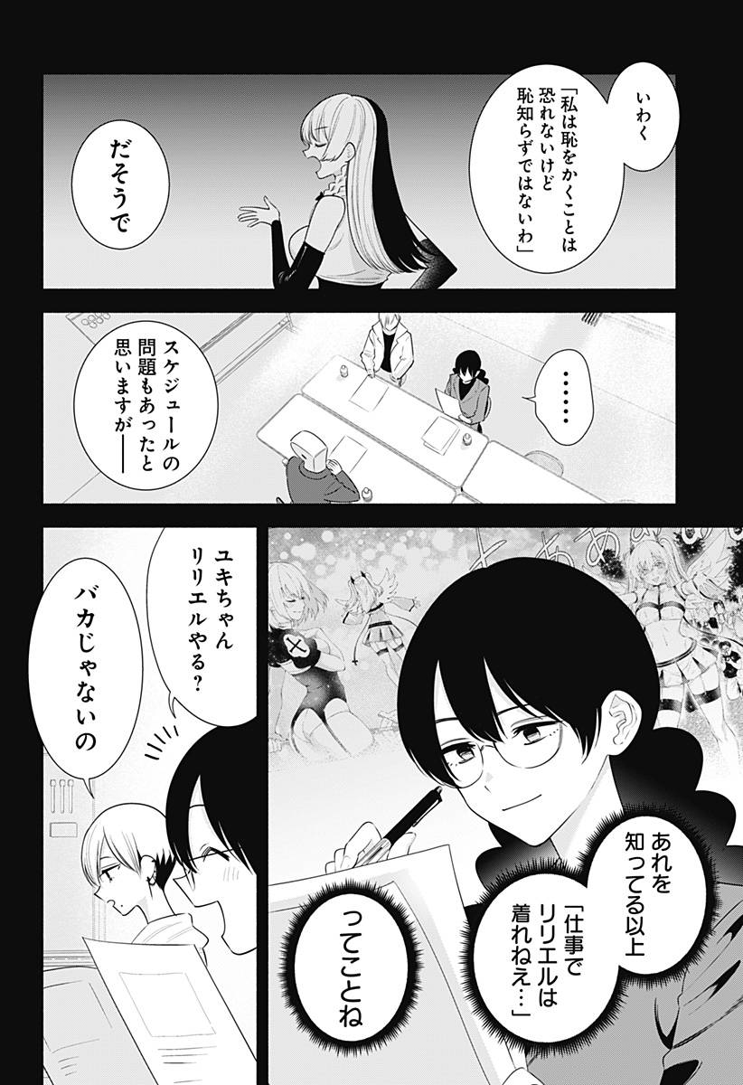 2.5次元の誘惑 第184話 - Page 2