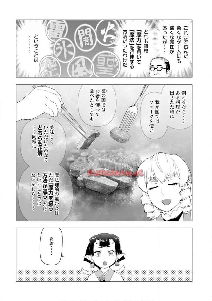 悪役令嬢転生おじさん 第54話 - Page 18