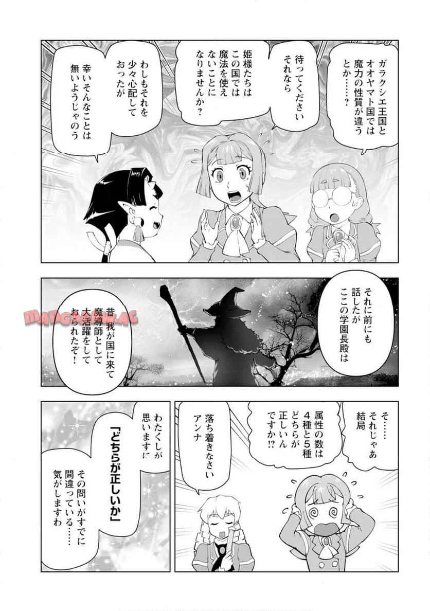 悪役令嬢転生おじさん 第54話 - Page 17