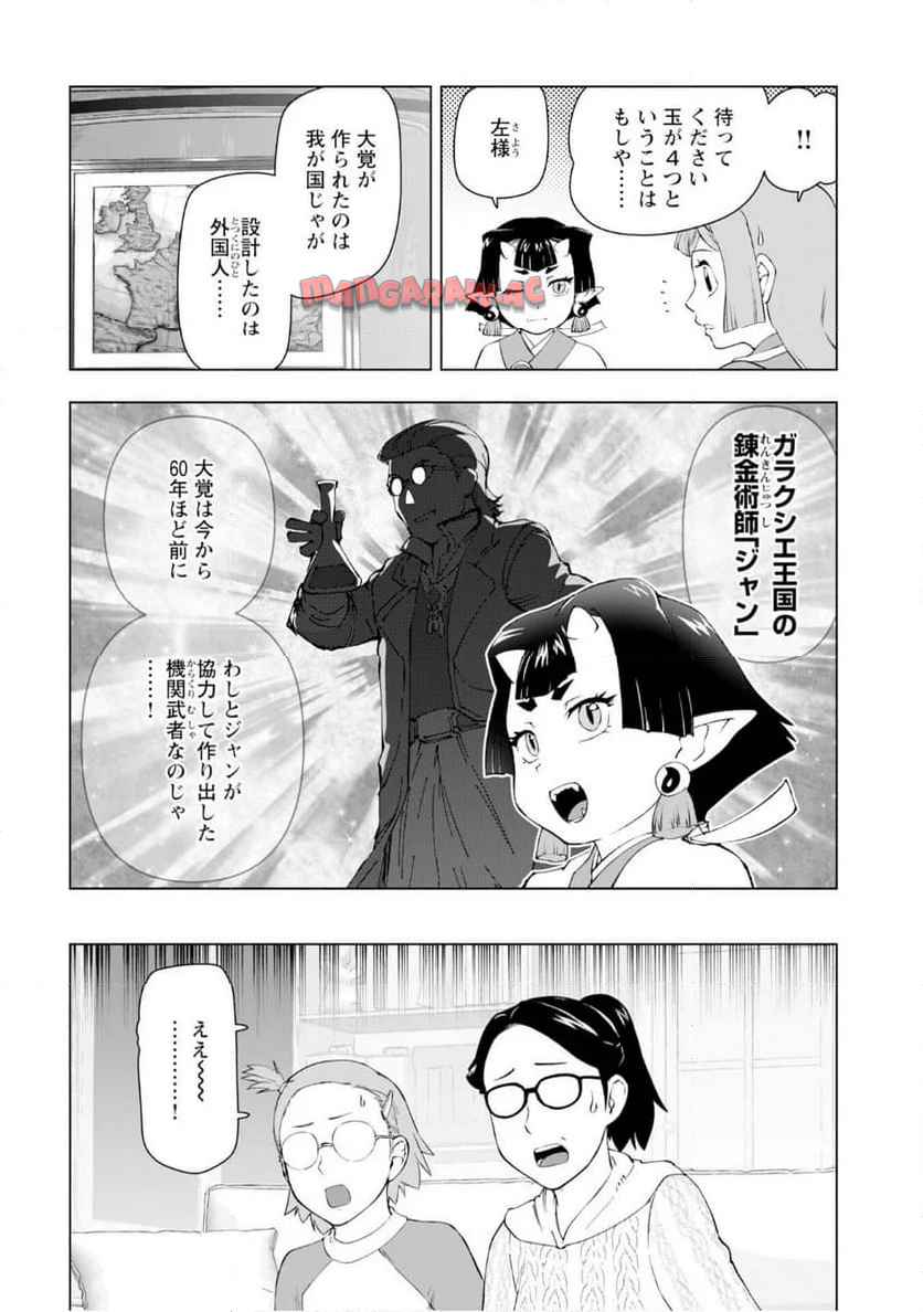 悪役令嬢転生おじさん 第54話 - Page 22