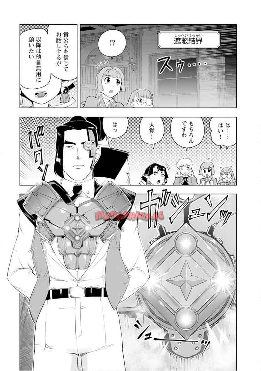 悪役令嬢転生おじさん 第54話 - Page 20