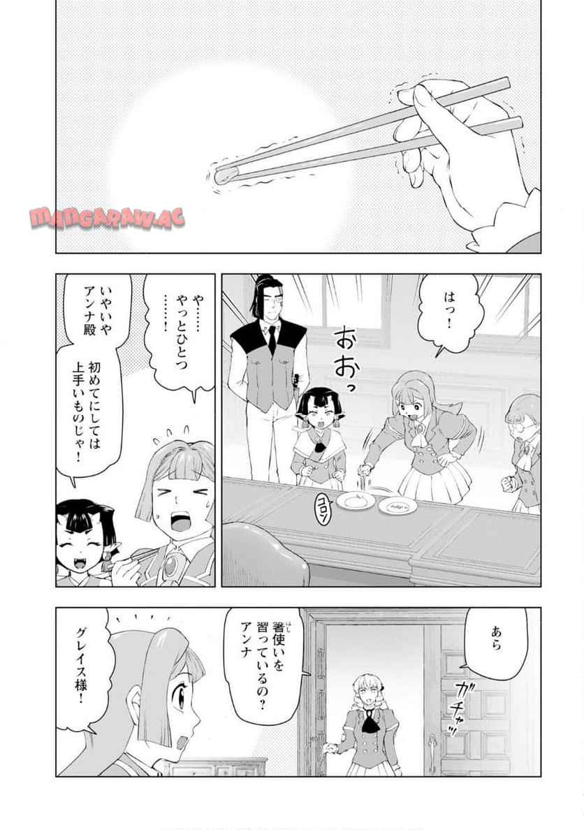 悪役令嬢転生おじさん 第54話 - Page 11