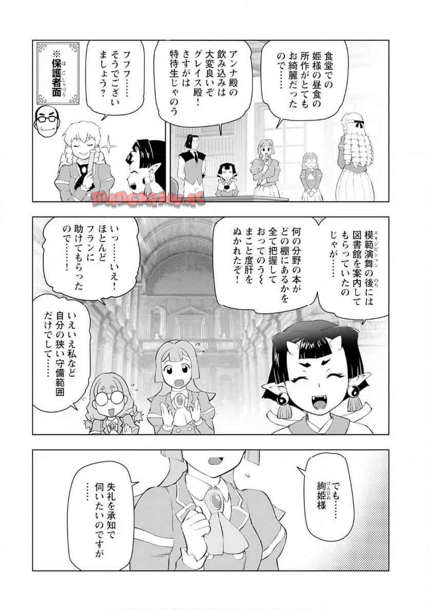 悪役令嬢転生おじさん 第54話 - Page 12