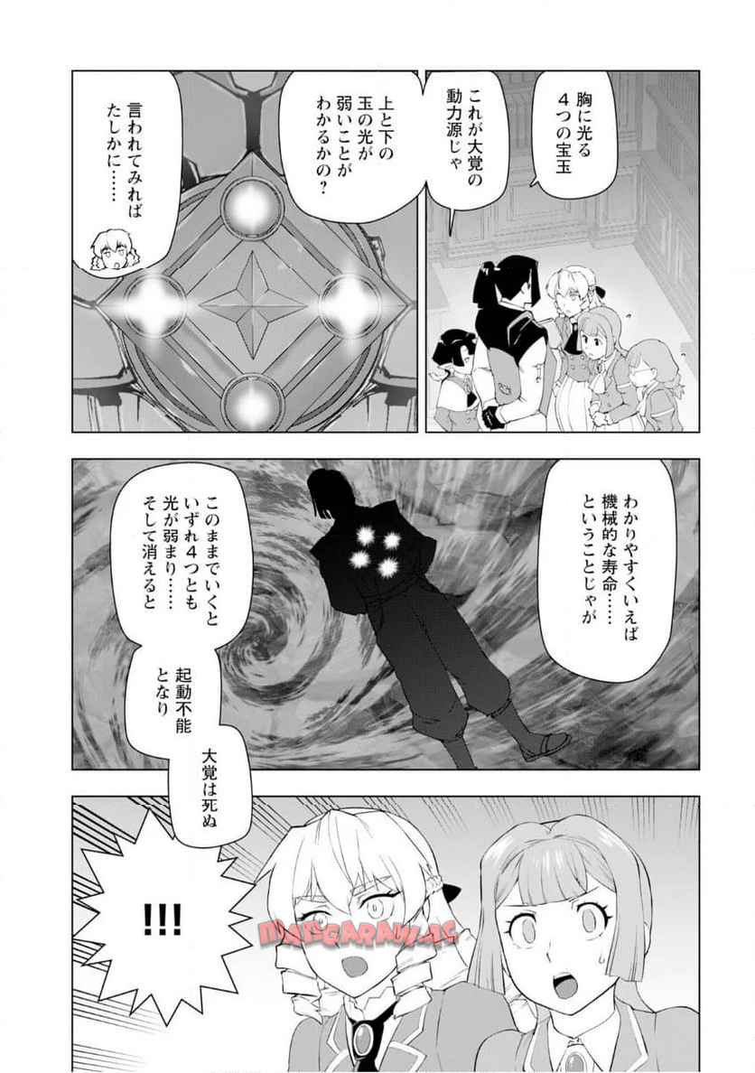 悪役令嬢転生おじさん 第54話 - Page 21