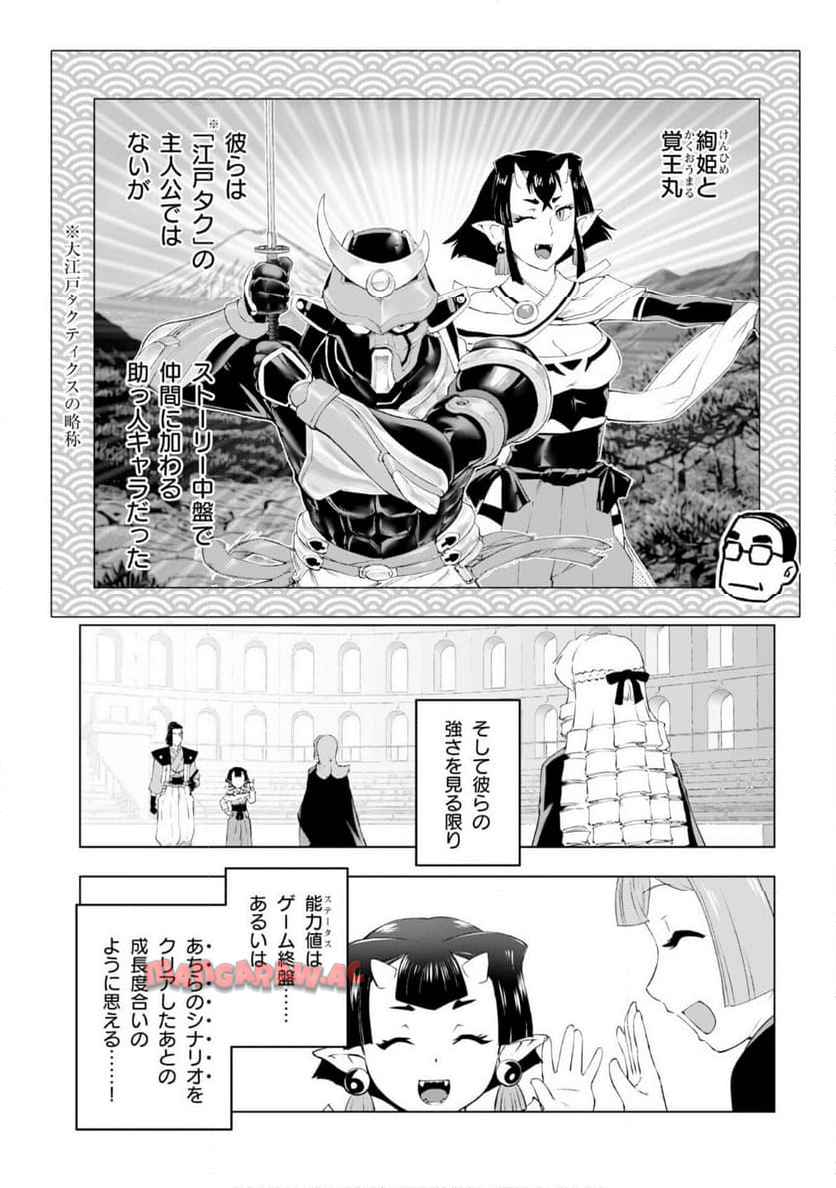 悪役令嬢転生おじさん 第54話 - Page 7