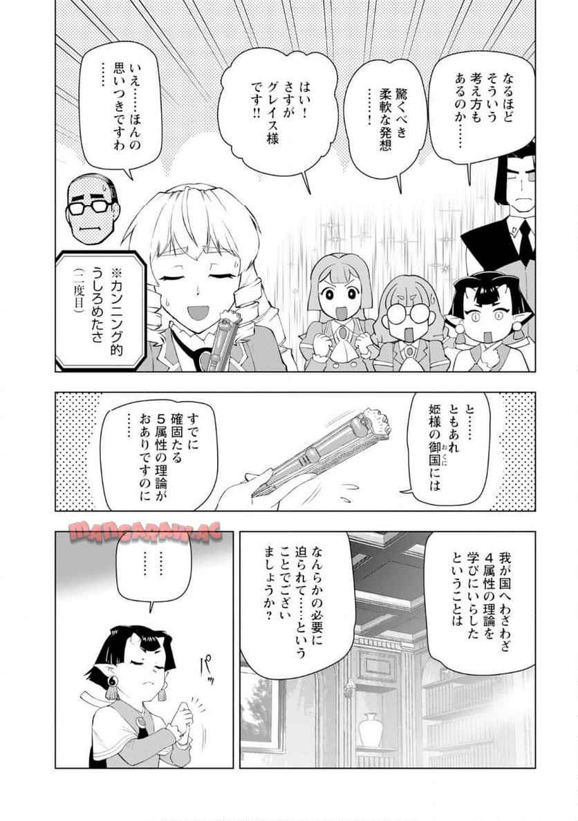 悪役令嬢転生おじさん 第54話 - Page 19