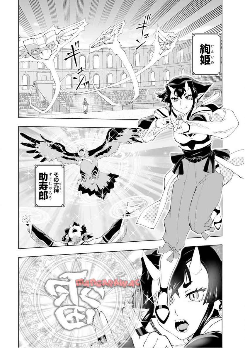 悪役令嬢転生おじさん 第54話 - Page 2