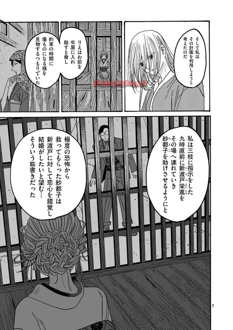 ホタルの嫁入り 第48話 - Page 5