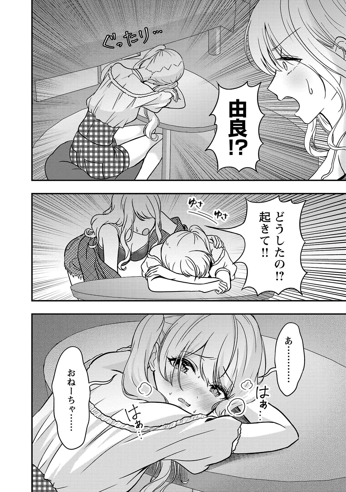 失恋したのでVtuberはじめたら年上のお姉さんにモテました 第9話 - Page 18