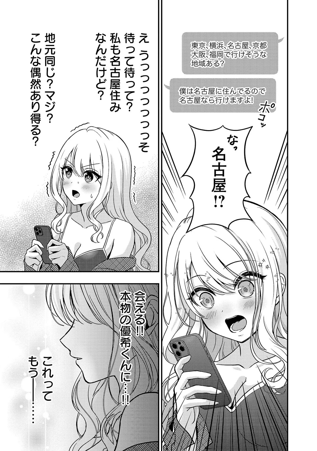 失恋したのでVtuberはじめたら年上のお姉さんにモテました 第9話 - Page 25