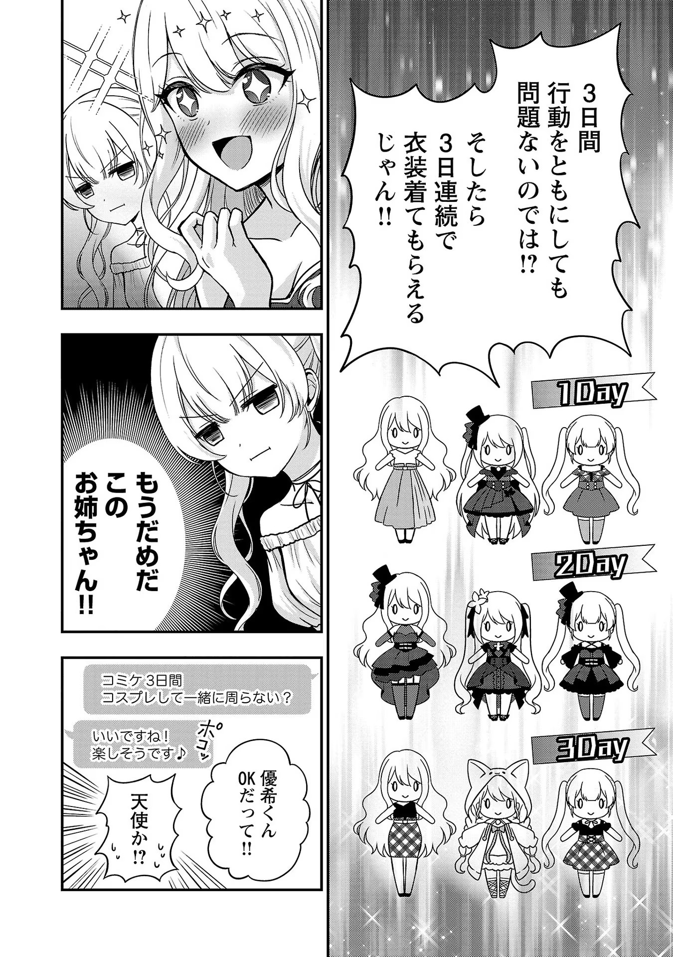 失恋したのでVtuberはじめたら年上のお姉さんにモテました 第9話 - Page 22