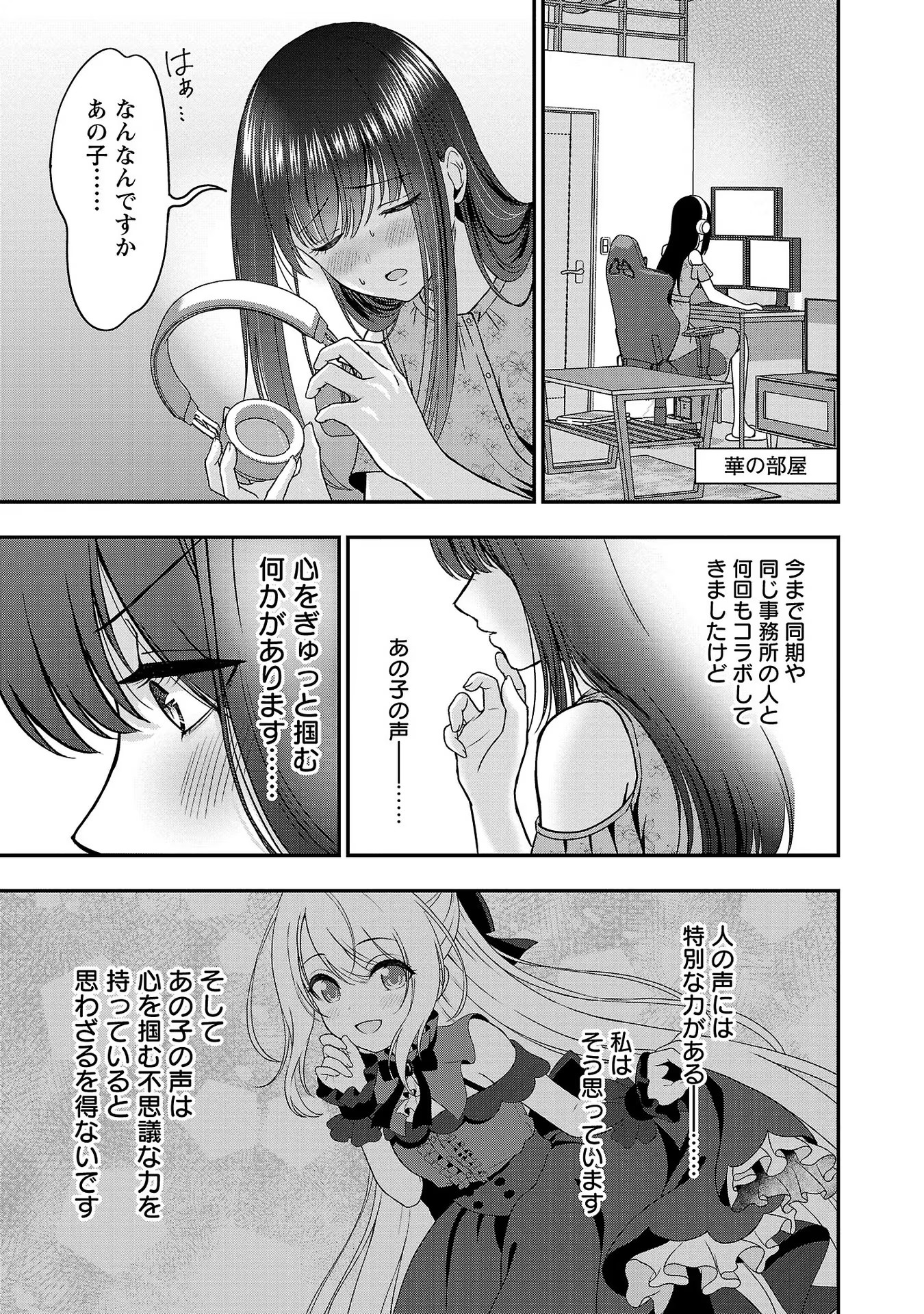 失恋したのでVtuberはじめたら年上のお姉さんにモテました 第9話 - Page 13