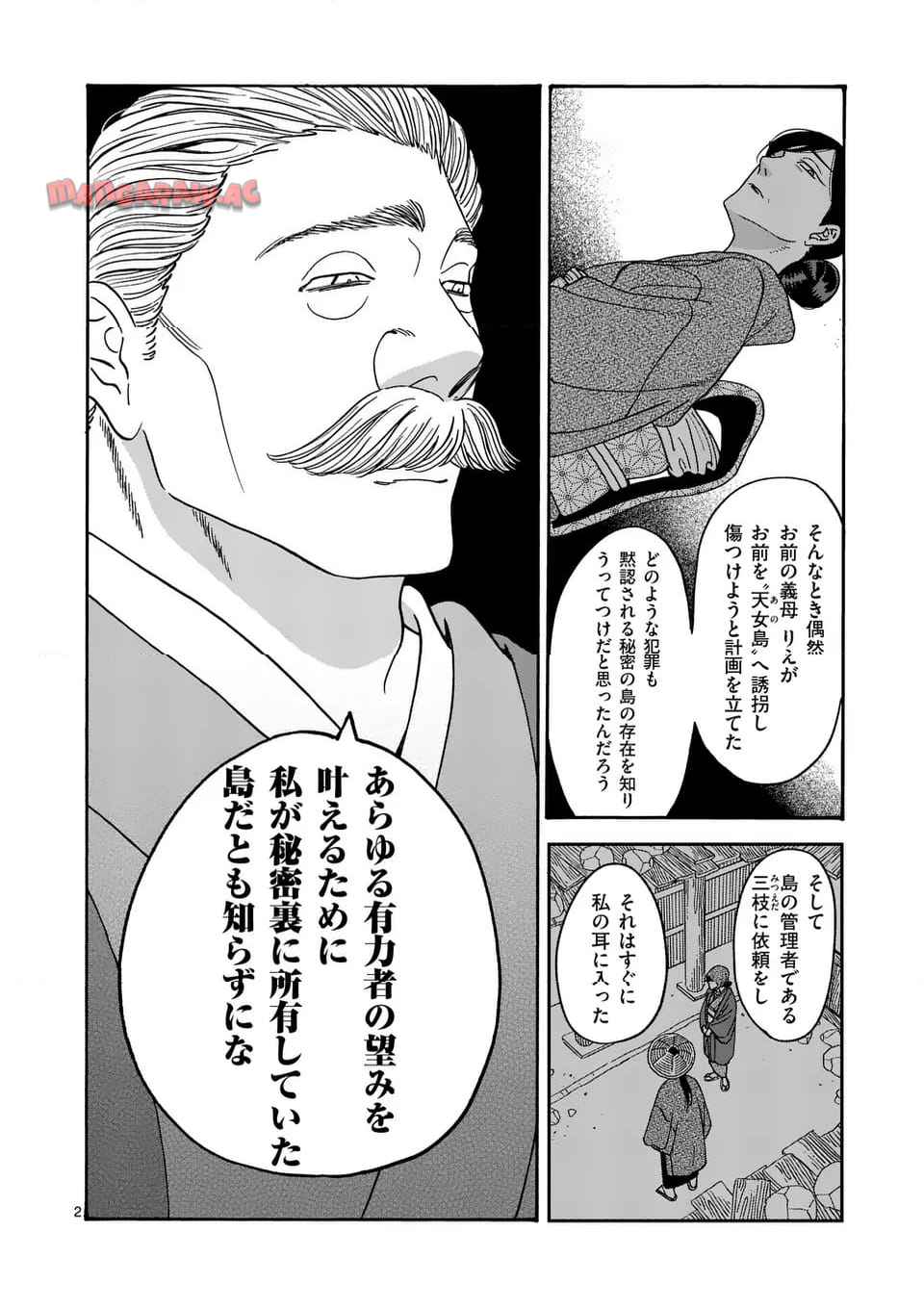 ホタルの嫁入り 第48話 - Page 4